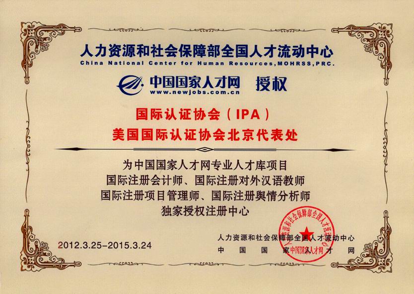 IPA授權